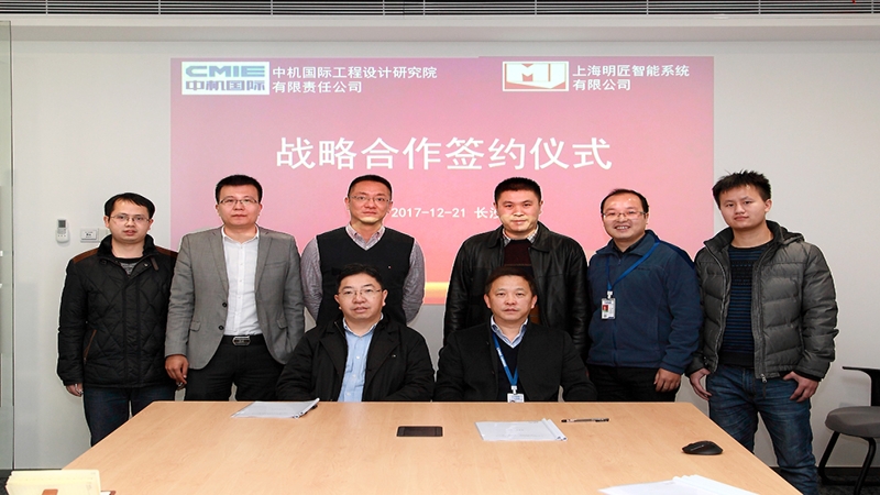 中機國際與明匠智能、中科智慧簽訂戰略合作框架協議