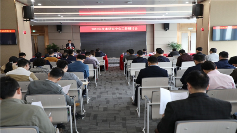 中機國際技術中心工作研討會隆重召開