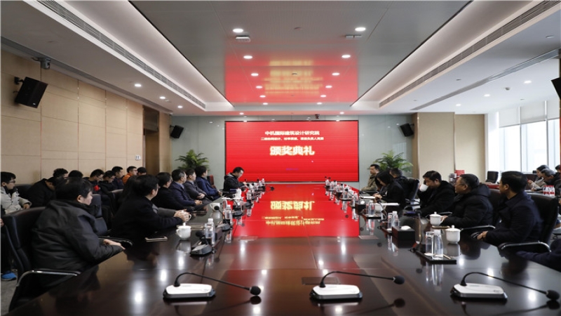 中機國際建筑設計研究院2018年度三項勞動競賽圓滿結束